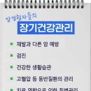 암경험자 만성질환 관리[Chronic Disease Management for Cancer survivor] 이미지