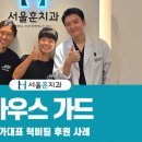 서울훈훈한치과의원 이미지