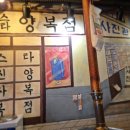 스타세탁소양복점 이미지