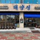 목포맛집 필수 깔끔하고 맛있는 대양정 곰탕 후기