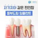 동부드림치과의원 이미지