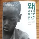 유엔 식량특별조사관이 밝힌 북한 강제노동수용소의 실상 이미지