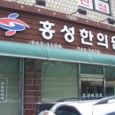 김정열한의원 이미지