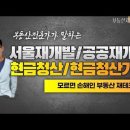 노원 주공 14개 단지보다 더 낡은 태릉우성, 안전진단 최종 탈락…노원 재건축 5만가구 '먹구름' 이미지