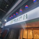 백곰반점 이미지