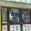 해주탕집 네이버블로그