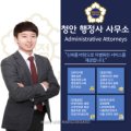 청안행정사사무소 이미지