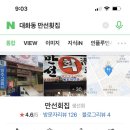 민선횟집
