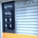 희망음악교습소