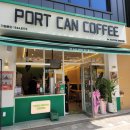 포트캔커피 이미지