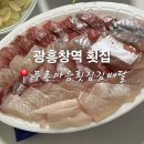 푸른마음횟집김배달 - 15232 | 푸른마음횟집김배달