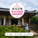 완원 | 예산 가볼만한곳 추사고택·추사기념관 | 새로 개관한 김정희 기념관 후기