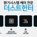 헌터크리닝