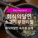 회식의달인 속초점 | 속초 소고기 무한리필 고기집 &#39;회식의달인 속초점&#39;