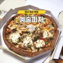 미사 피자맛집 예술피자 방문포장할인 후기