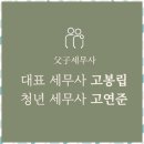 세무법인지인 - 계양구 효서로 243 | 세무법인지인
