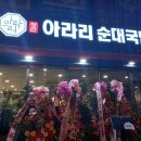 아라리순대국밥 이미지