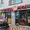 반공동길1 | 원주혁신도시 맛집 원주 낙지볶음 맛집 원주맛집
