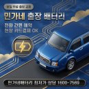 소나타 | 도봉구 쌍문동 자동차배터리 출장교체 당일방문 최저가 LF소나타 교체 후기