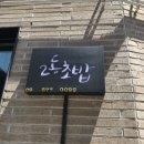 2동초밥