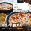 중앙로 L | 부산 이재모피자 2호점 크리스마스 주말 점심 3시간 웨이팅 후기l 웨이팅 시간 알차게 쓰는 방법