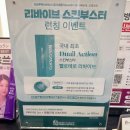 광화문헤리티크피부과의원 | 좋아져라 나의피부 2탄! 스킨부스터편 벨로테로 리바이브 시술후기 (광화문 헤리티크 피부과)