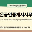 라온공인중개사사무소 이미지