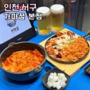 세븐일레븐인천검단본점 | 인천 검단신도시 맛집 가마꿉 당하본점 야장 핫플 서구가볼만한곳