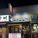 2.5닭갈비 | [인덕원 맛집] 가성비 좋은 모짜렐라치즈 “2.5닭갈비” 내돈내산 후기