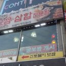 윤가네 삼합집 이미지