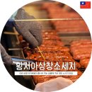 상창 | 대만 타이베이 육식맨 고기 투어 | 대만 아저씨들도 줄서서먹는 생소세지 맛집 황지아상창소세지 후기