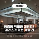 동대입구 신라면세점 속 숨겨진 뷰 맛집, 복합문화공간 [카페 라] 내돈내산 방문 후기