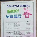 박형규 박사와 함께하는 성북구민 대상 무료 사주 상담(4월26일 일요일 1시~5시) 이미지