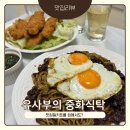 중화식탁 | 맛집밀키트는 진짜 맛있을까?ㅣ유사부의중화식탁 유니짜장과 유린기소스 후기
