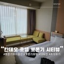 5413 | 대욕장 조식 이용 가능 도쿄타워 보이는 롯폰기 숙소 칸데오 호텔 시티뷰 이그제큐티브 퀸 이용 후기