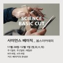 (주)베이직사이언스 이미지
