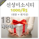 서초신성미소시티 | 남부터미널역 분리형 오피스텔 서초 신성미소시티 계약후기