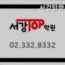 서강탑학원