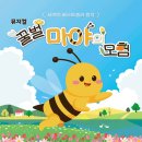 뮤지컬 꿀벌마야의 모험 이미지