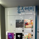 21세기 마트 | 대구 방탈출카페 실내 이색데이트 추천 | &#39;슬기로운 지구생활&#39; 후기 룸즈에이 동성로 아카데미점