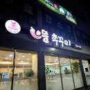 전주쭈꾸미볶음 효자동쭈꾸미맛집 으뜸쭈꾸미 전주박물관맛집 추천해요