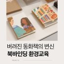우리종이연구원 | 강서구가족센터 직업체험 후기, 업사이클링 연구원과 함께한 환경교육