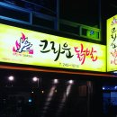 크라운닭발 이미지