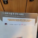 삼성아이안과의원 | 삼성아이안과의원에서 라섹하고 왔어요~!