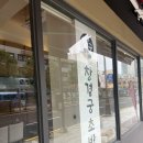 창경궁초밥 | [혜화/대학로] 맛집 추천 | 혜화 초밥은 창경궁 초밥, 내돈내산 솔직후기