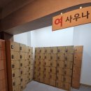 한솔보석사우나 이미지