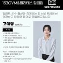 153GYM 이미지