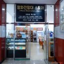 평화전망대스토어 이미지