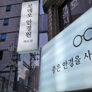 샛별안경원 | [개포동 안경] 로데오안경원 : 흘러 내리지 않는 안경 맞춘 후기