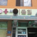 용기름집 이미지